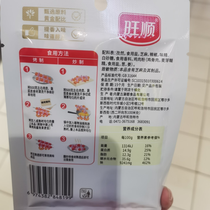 顺旺香辛料