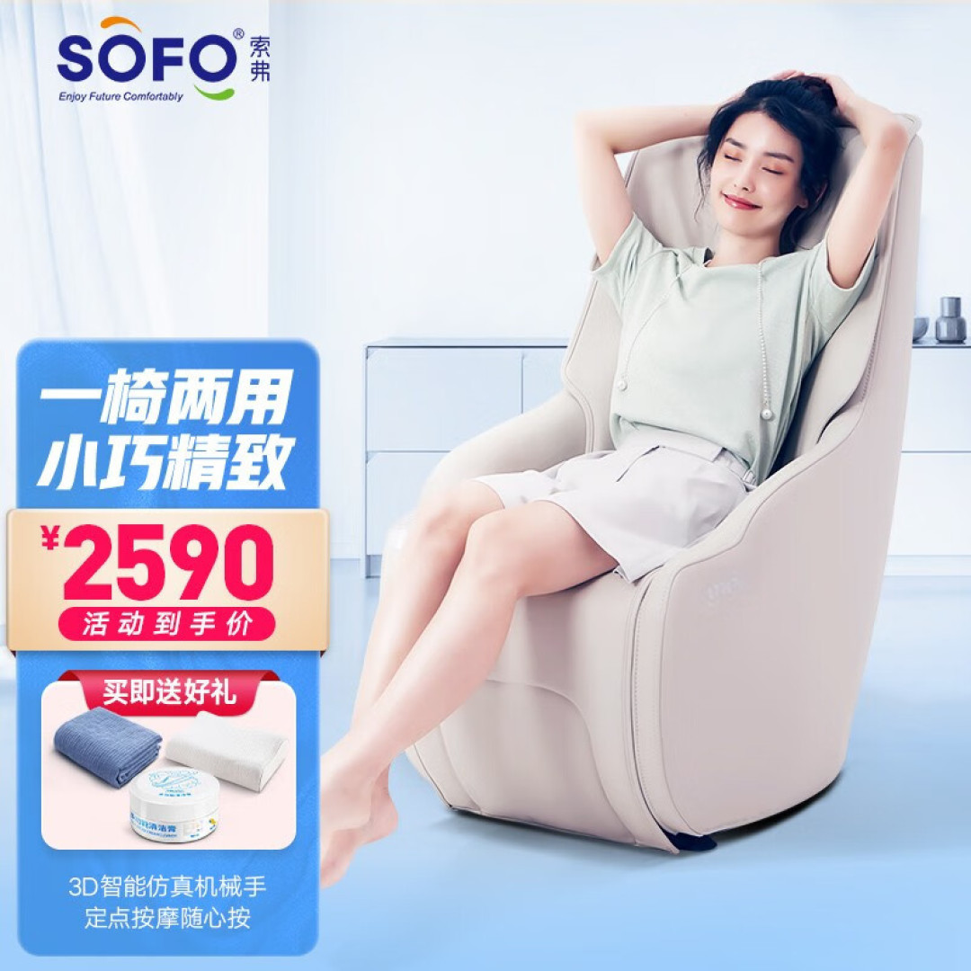 可以当沙发的按摩椅,将舒适融入你的生活