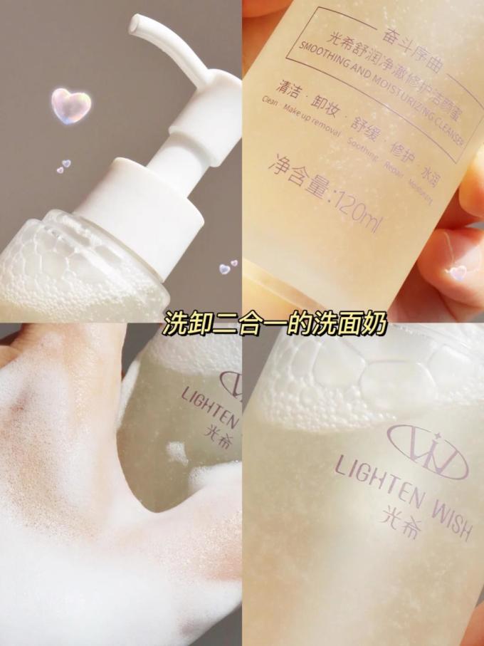光希洁面乳