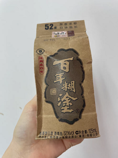 小百年糊涂