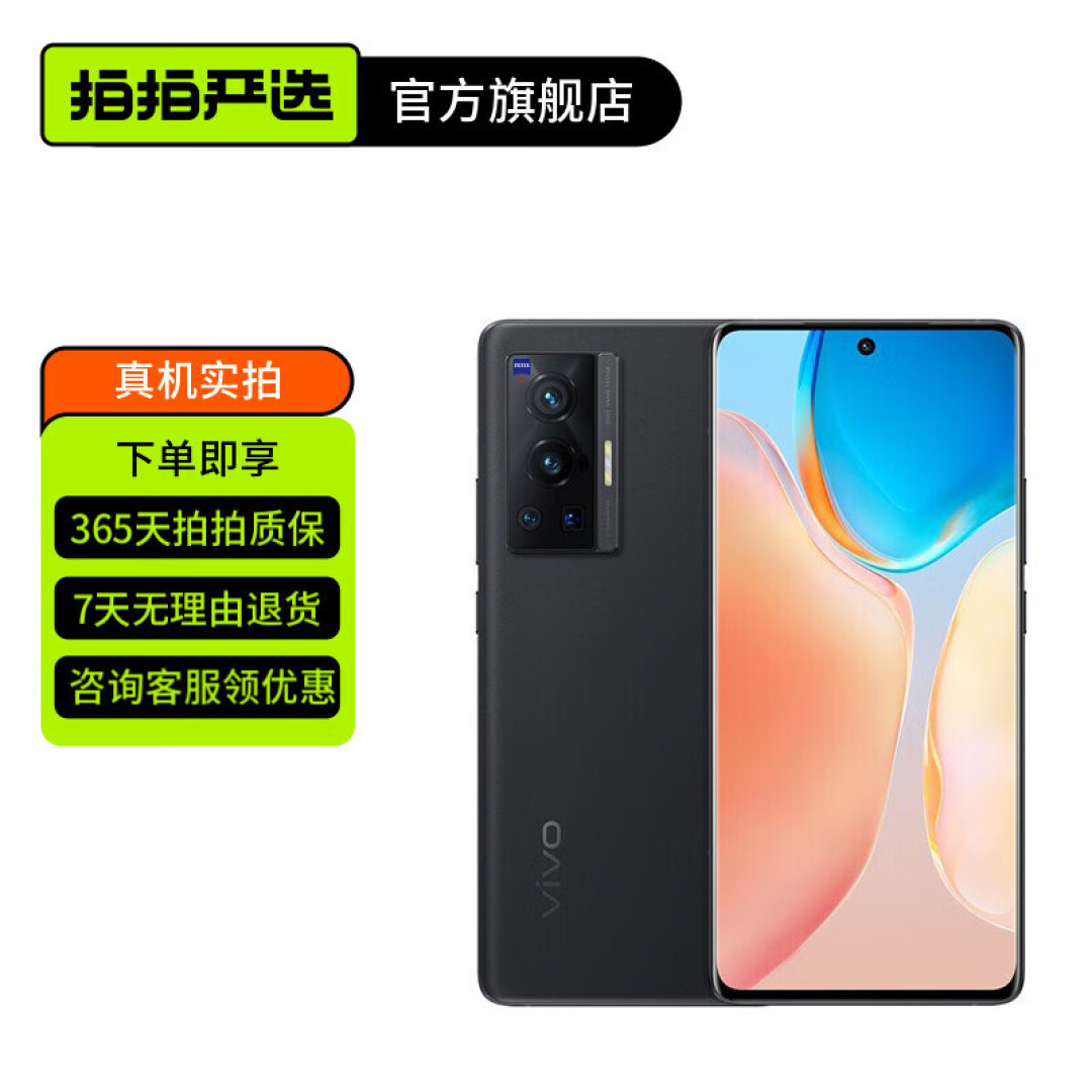 vivo X70 Pro,6.56英寸挖孔全面屏,120Hz刷新率