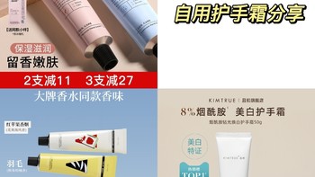 日常爱用的护手霜分享（一）