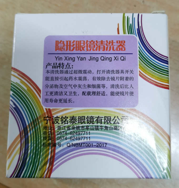 凯达隐形眼镜清洁器