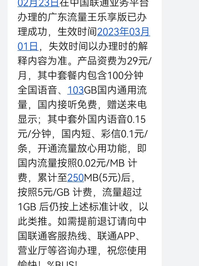 中国联通运营商