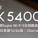 387的TP-LINK XDR 5480我冲了！换掉了性价比无敌的WIFI6 路由器TP-LINK WMA301