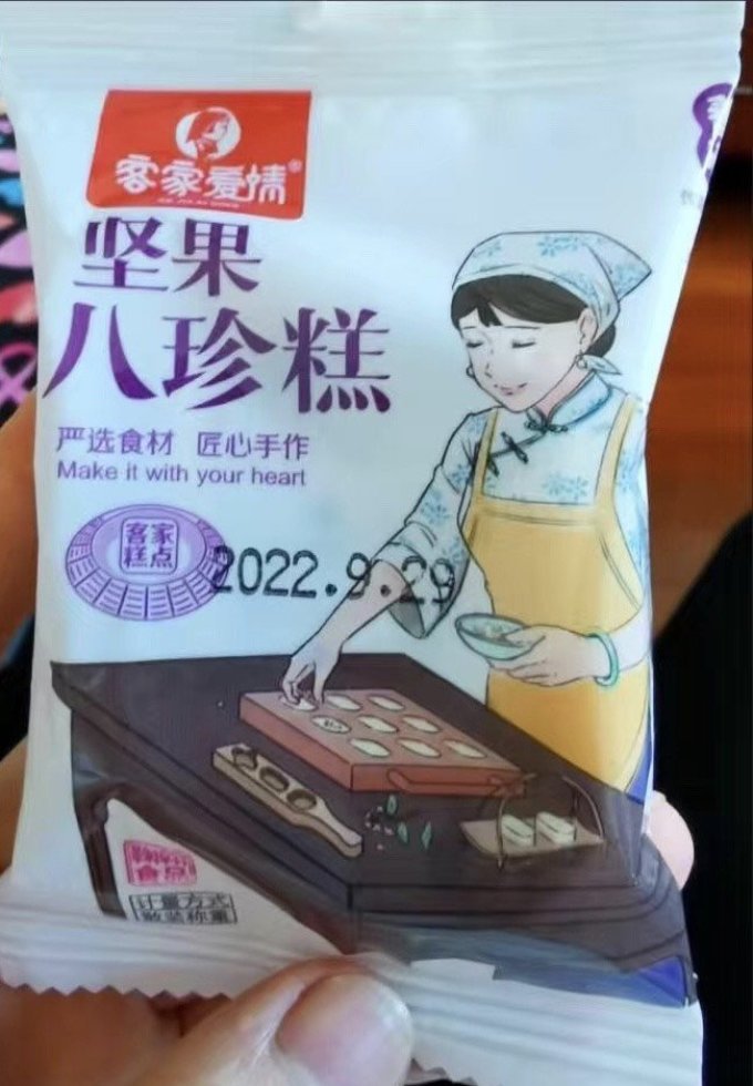 客家爱情其他糕点