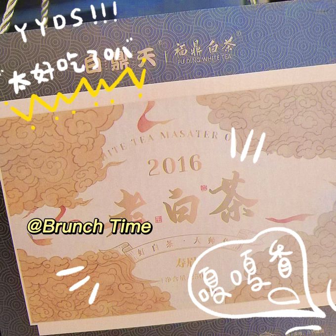 老缪家白茶