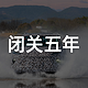 别克 E5：5 年，你知道我这 5 年是怎么过得吗！？