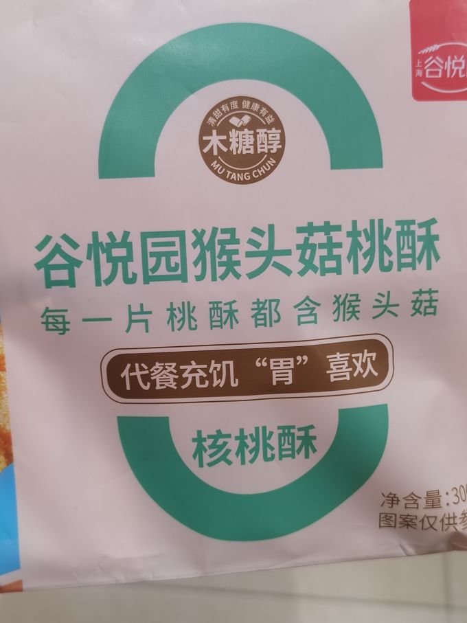 谷悦园饼干