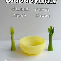 亲测好用的Olababy绿芽碗
