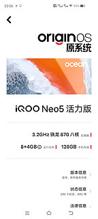 vivo iQOO neo5活力版手机仍在服役