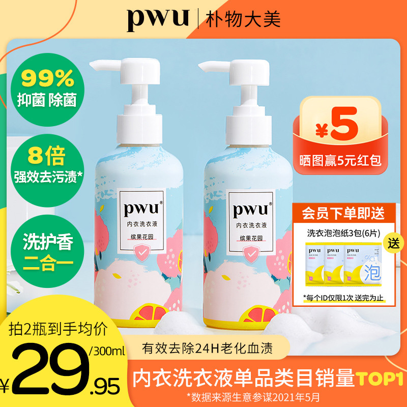 好物分享篇八：PWU专用内衣抑菌清洗液