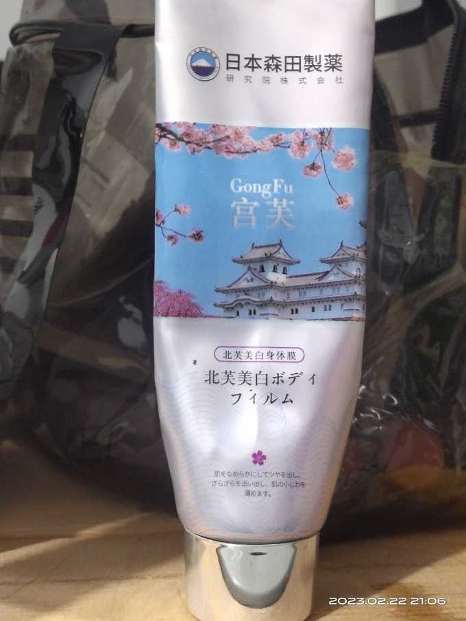 宫芙身体乳液