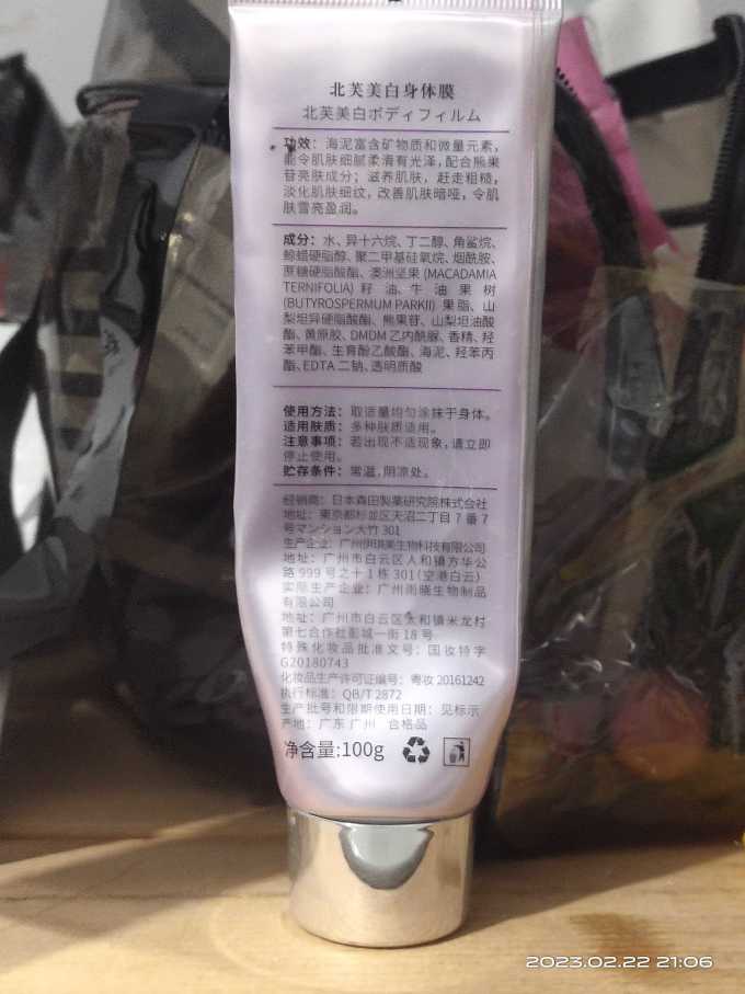 宫芙身体乳液
