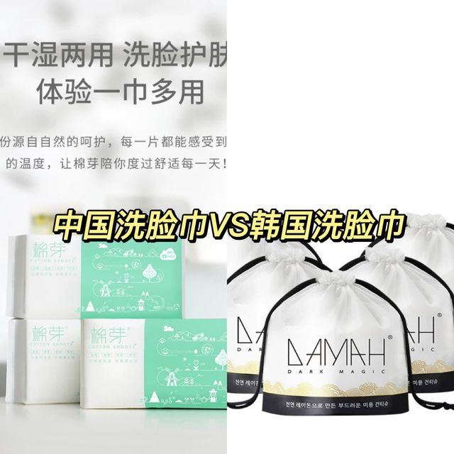洗脸巾国货和进口哪个更值得买？