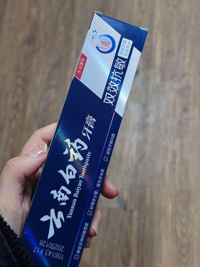 云南白药的牙膏只有一个缺点