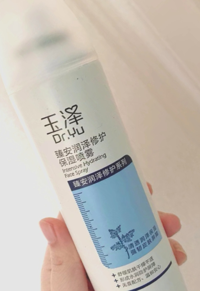 玉泽喷雾