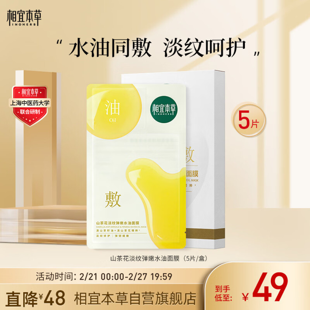 相宜本草家的五大面膜,到底应该怎么挑选