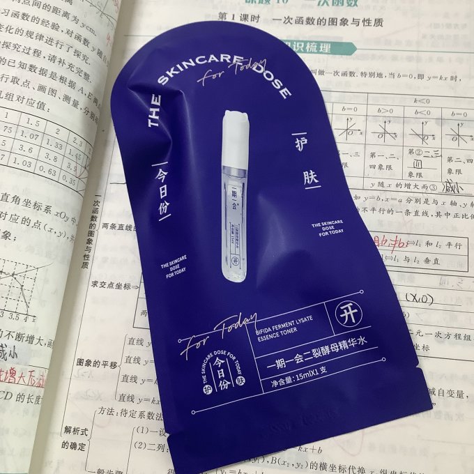 一期一会护肤精华