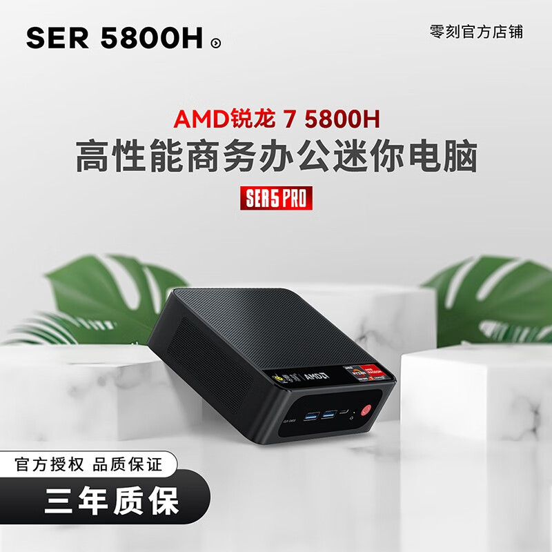 两千元档最具性价比迷你主机，零刻SER5 Pro 5800H