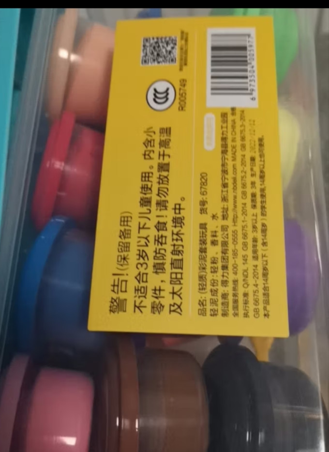 得力教具文具