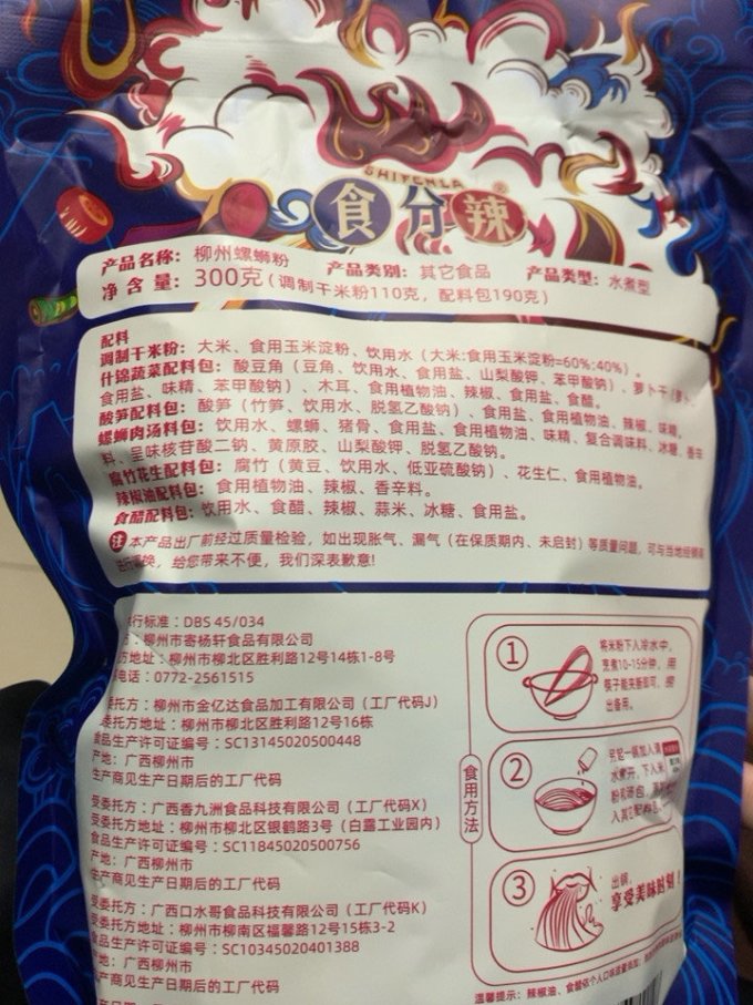 食分辣方便食品