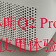  小白入手的第一款投影仪——小明Q2 Pro，体验到底怎么样　