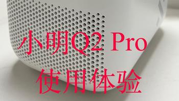 小白入手的第一款投影仪——小明Q2 Pro，体验到底怎么样 