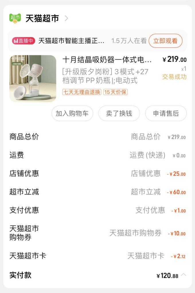 十月结晶吸奶器