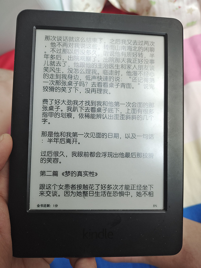 看书还得是用kindle