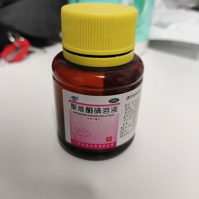 碘伏真的是太有用了