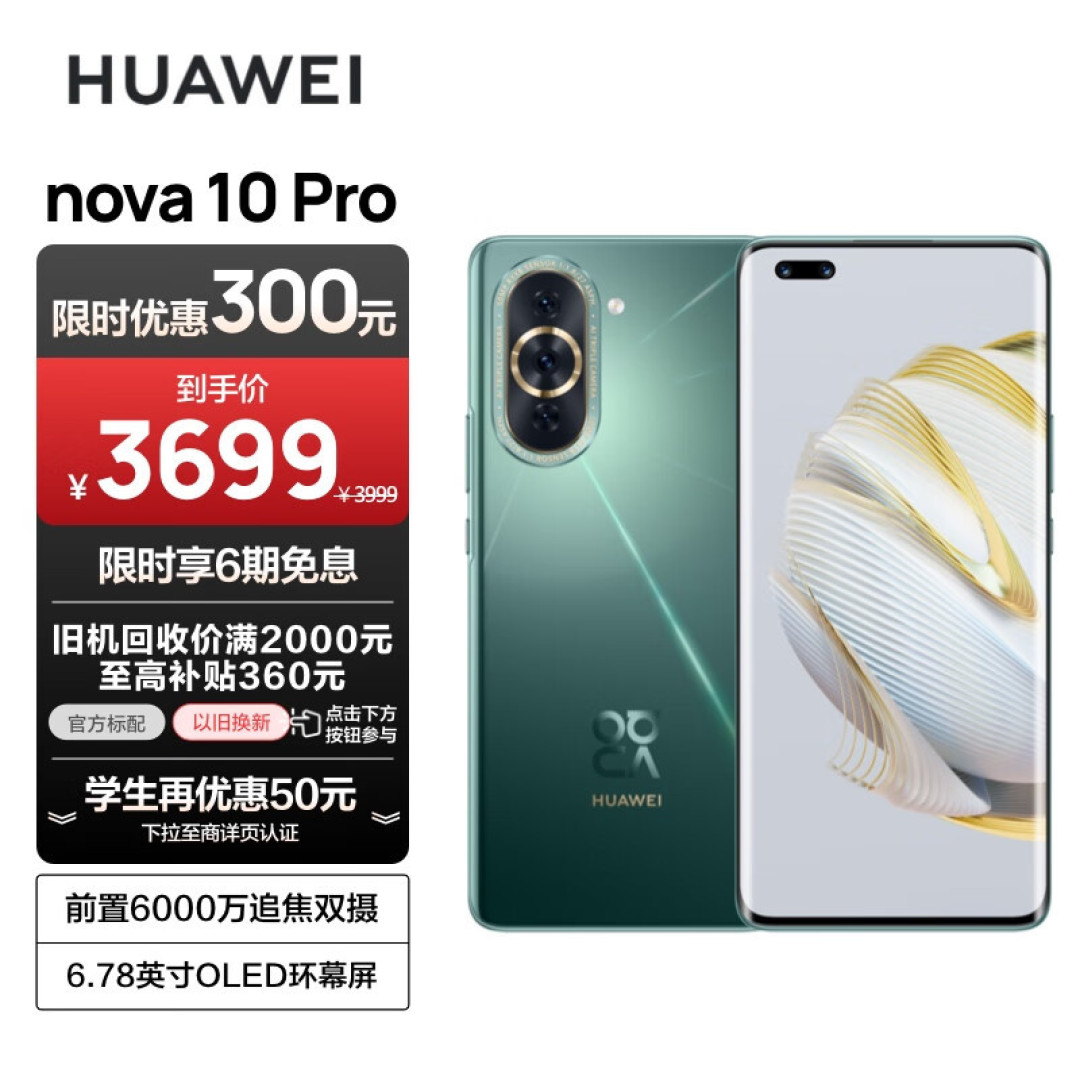 华为nova10 Pro,双目立体视觉系统,让美更清晰