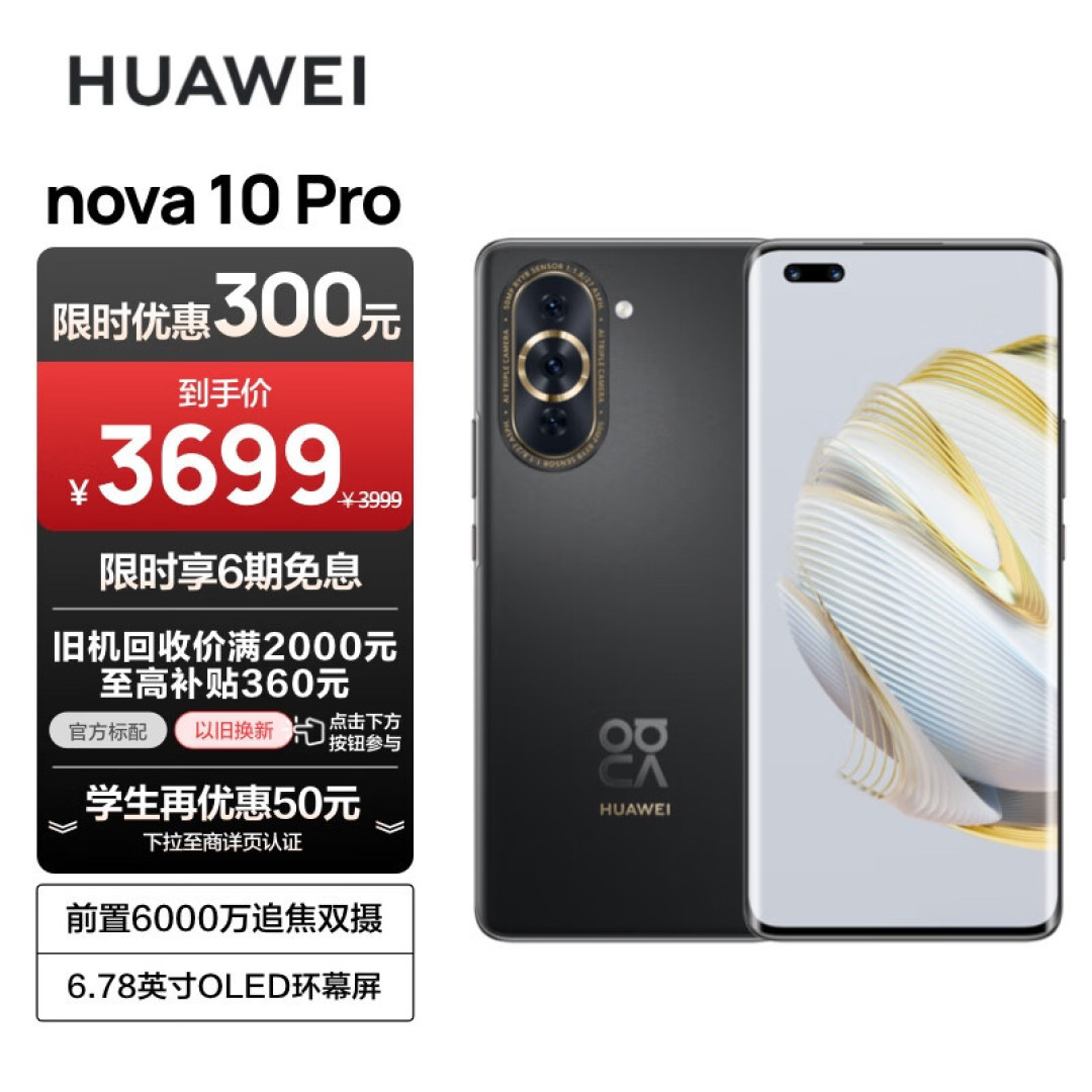 华为nova10 Pro,6000万像素超广角镜头,拥有100°超广角