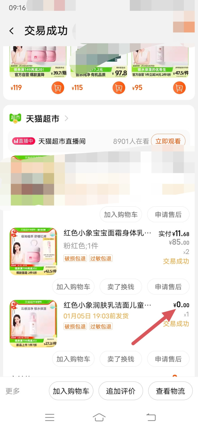 红色小象婴儿洁面乳