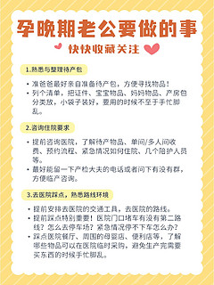 ​老婆孕晚期，准爸爸应该做什么?！提前收