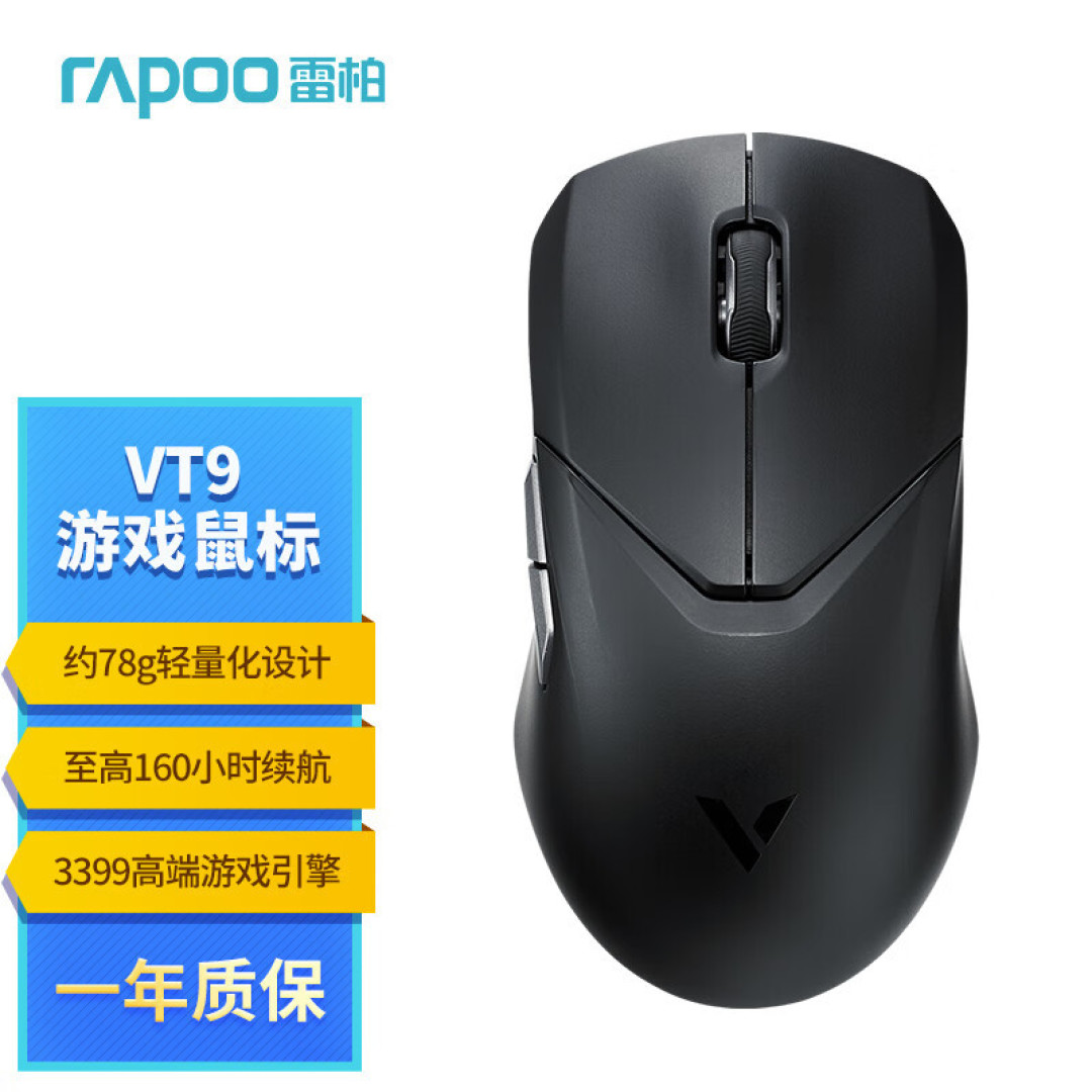 轻量化设计,带来畅爽的游戏体验,雷柏双模游戏鼠标VT9