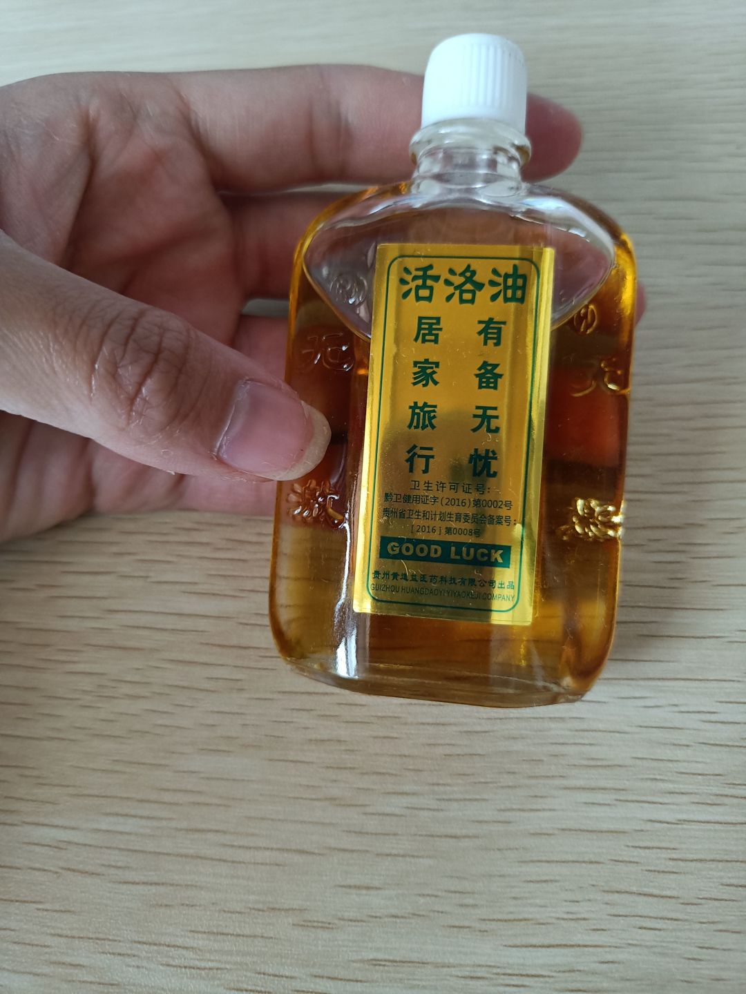 跌打损伤必备的活络油