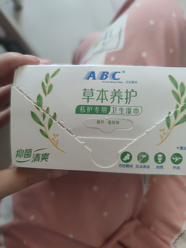 月经期间，感觉脏脏的怎么办，湿巾啊