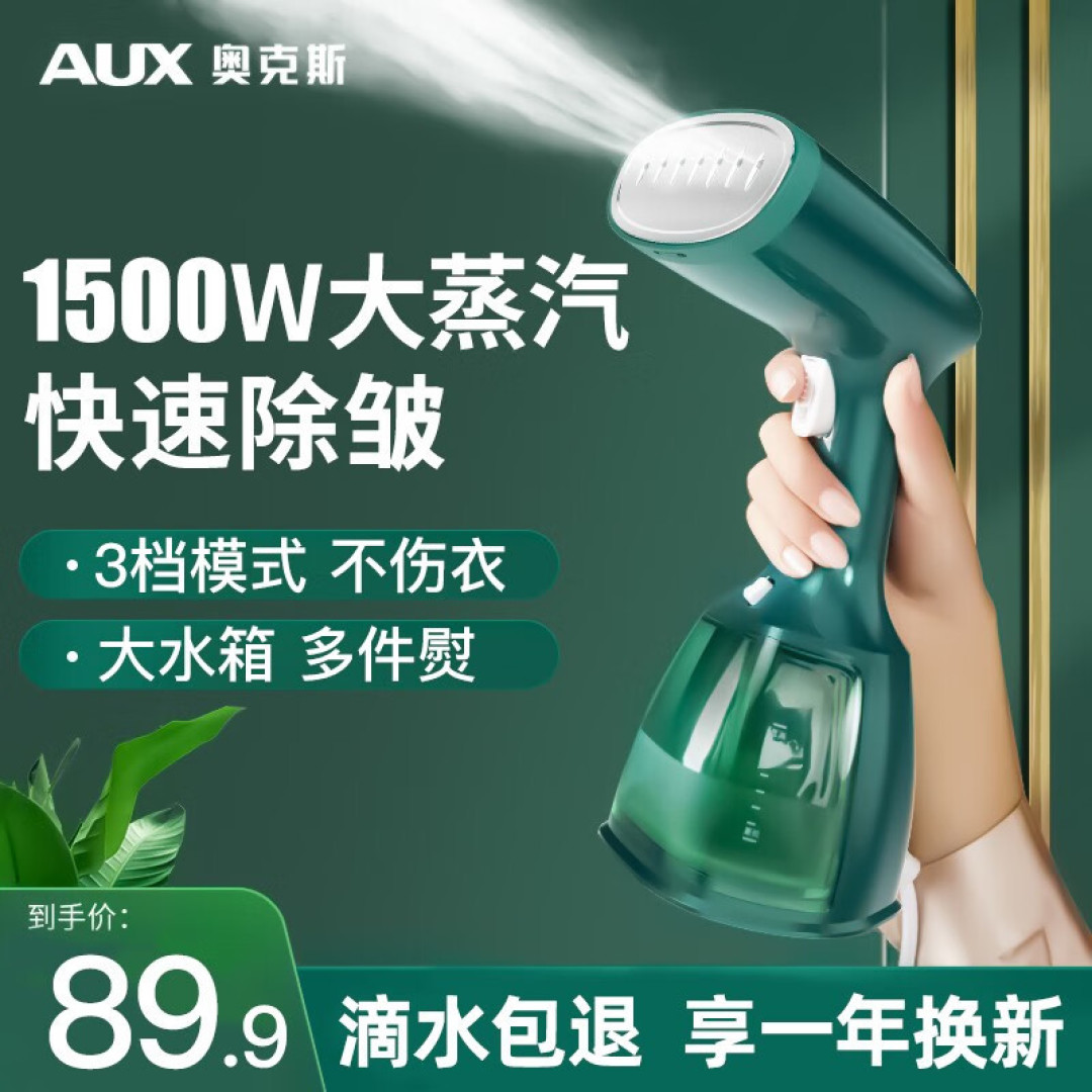 专业+家用,一台手持挂烫机就够了