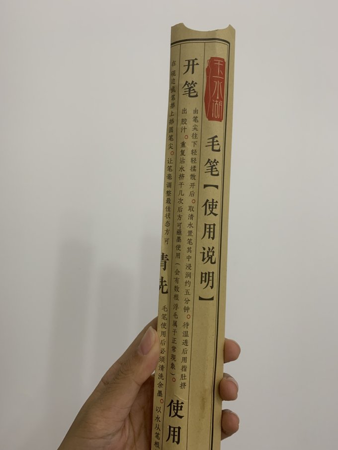 玉水湖文房四宝