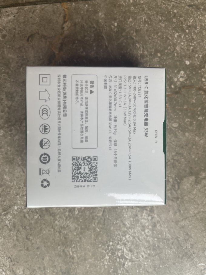安福瑞充电器