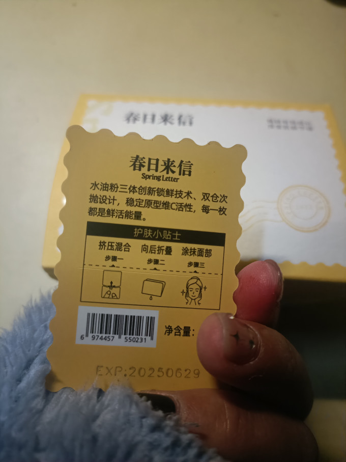 春日来信精华乳