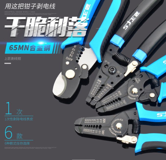 上匠五金工具