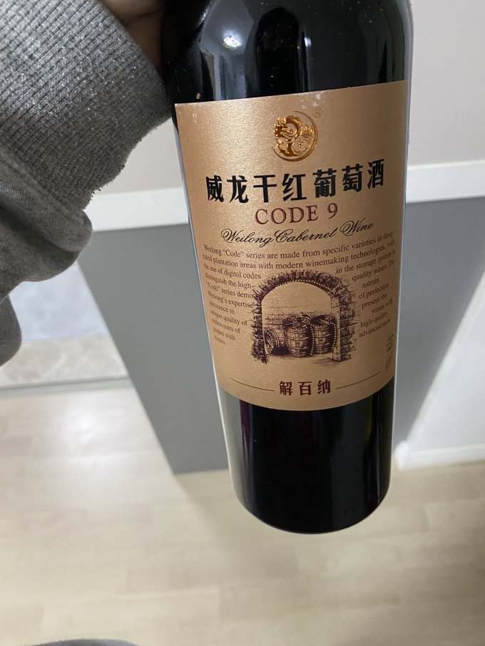 威龙红葡萄酒