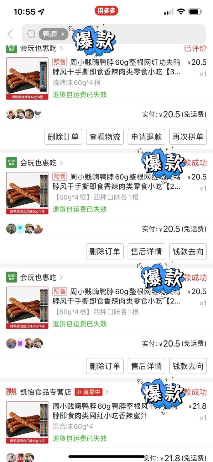 周小贱鸡鸭零食
