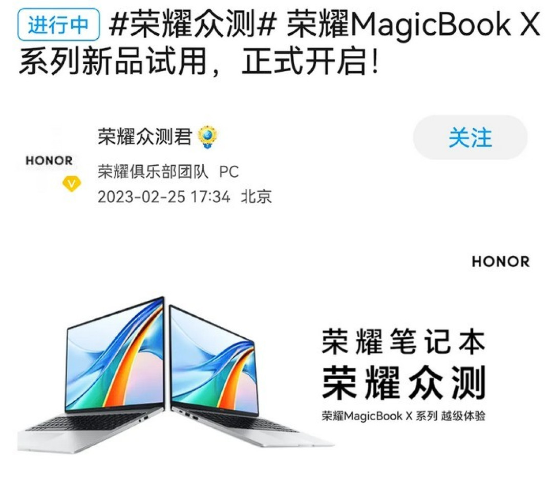 网传丨荣耀 Magic 5 Pro 真容现身,荣耀还将发布新 Magicbook X 超薄本