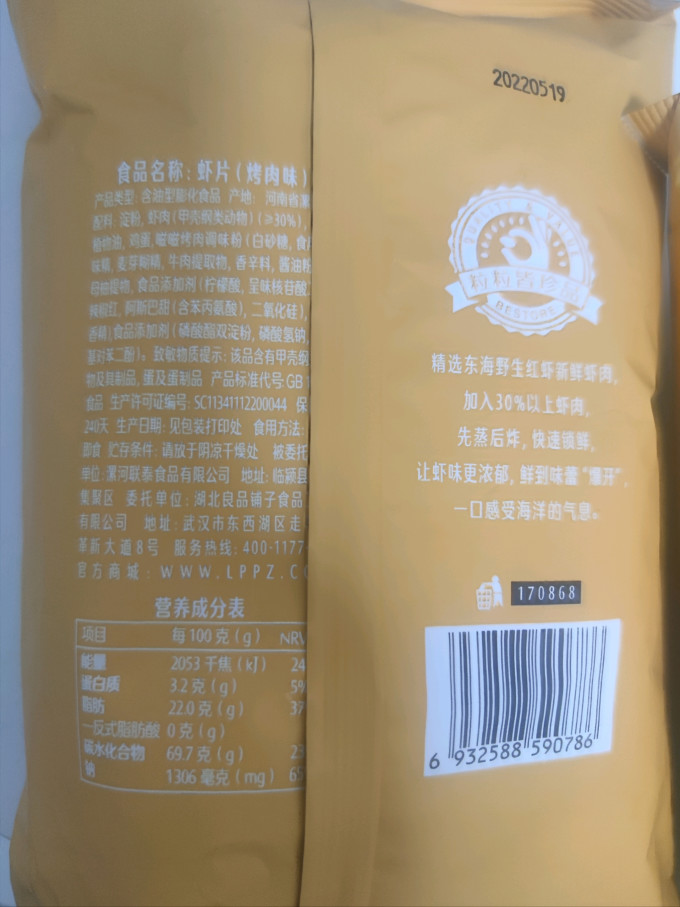 良品铺子膨化食品