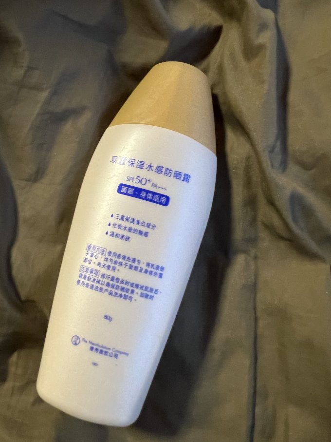 防晒隔离