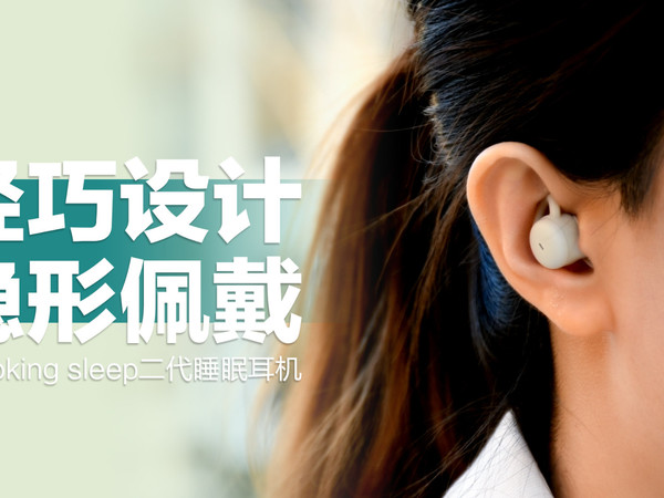 wedoking sleep二代睡眠耳机：摸鱼助眠神器