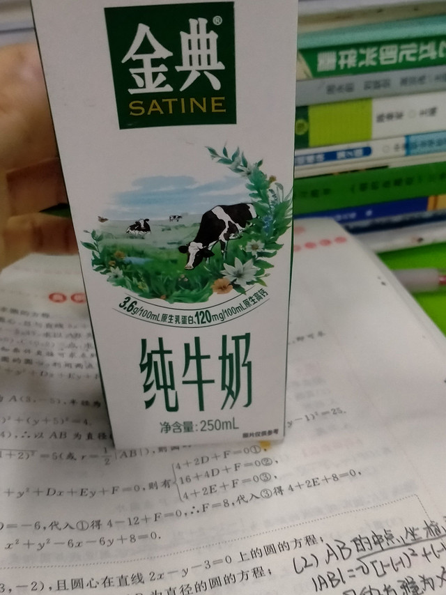 伊利奶牛金典纯牛奶